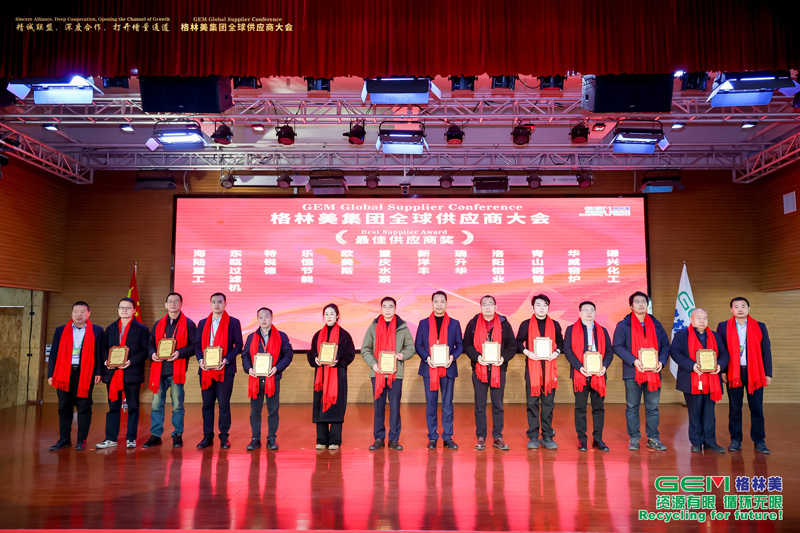 乐恒荣获格林美最佳供应商